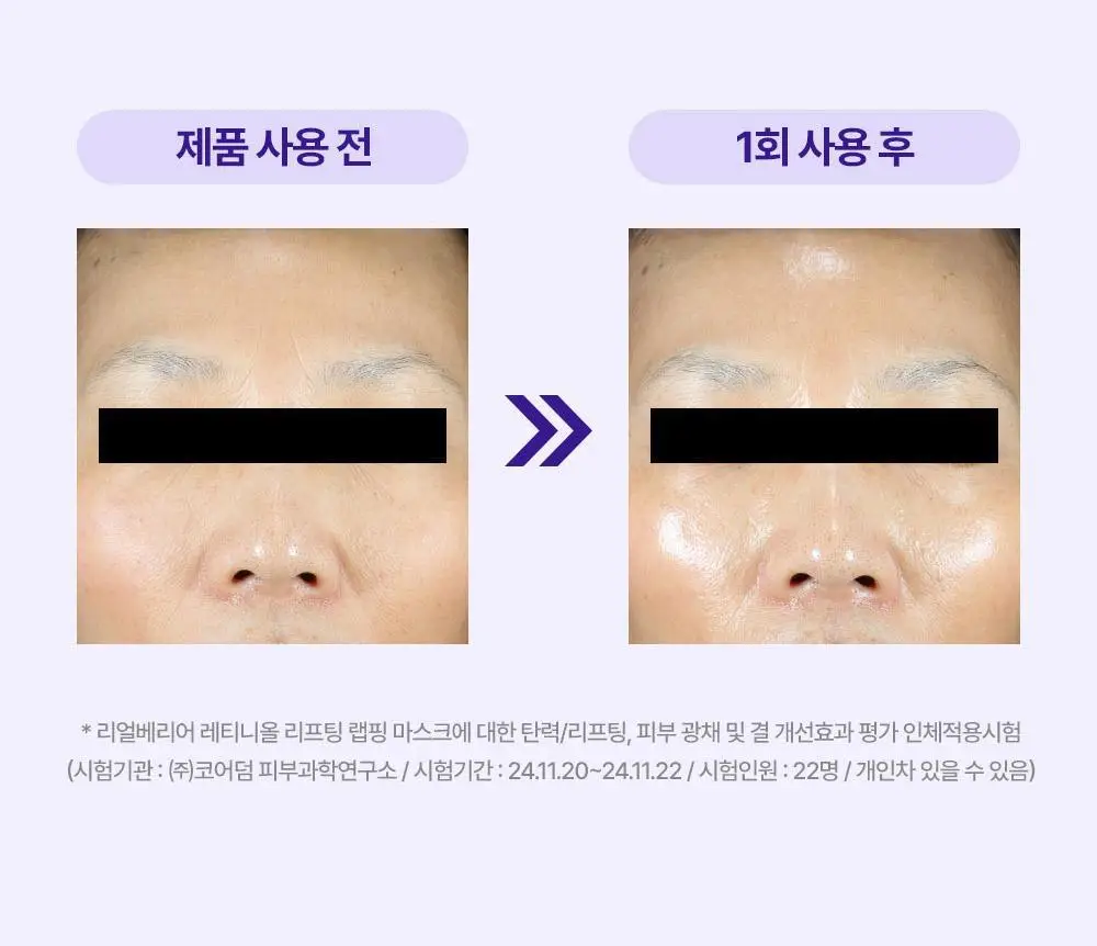 [탄력] 리얼베리어 레티니올 리프팅 랩핑 마스크 80ml 상세페이지 16